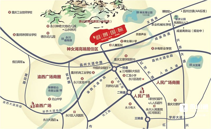 区位利好:永川神女湖成熟第一站