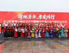 渝视芳华·孝爱同行 | 永川区首届中老年艺术节暨重庆市星光艺术团成立仪式顺利举行