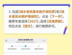 重庆市2027年度城乡居民医保、长护险开始缴费了