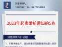 2023年离婚5个知识点