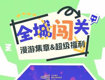 ?永川多商圈联动！全城漫游集章！
