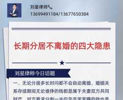 长期分居不离婚的四大隐患