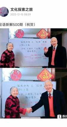 论语新解500期（祝贺）