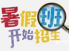 暑期班去哪里学？