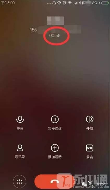 6手机通话时间不必硬赶一分钟