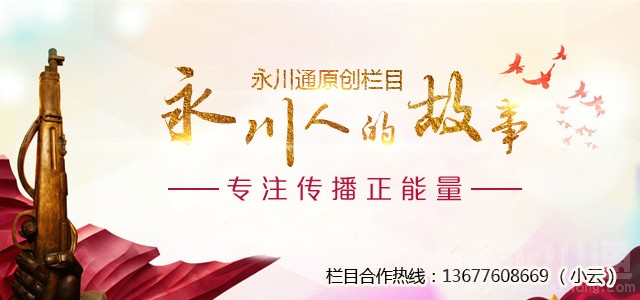 永川通原创栏目.jpg