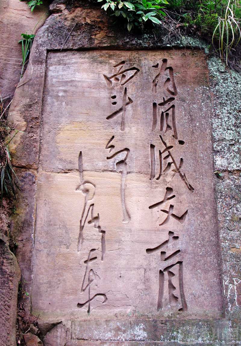 石龙山摩崖题刻3_副本.jpg
