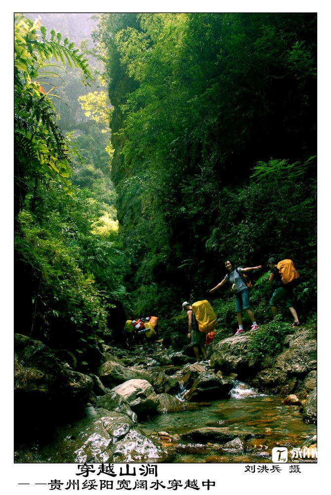 穿越山涧.jpg