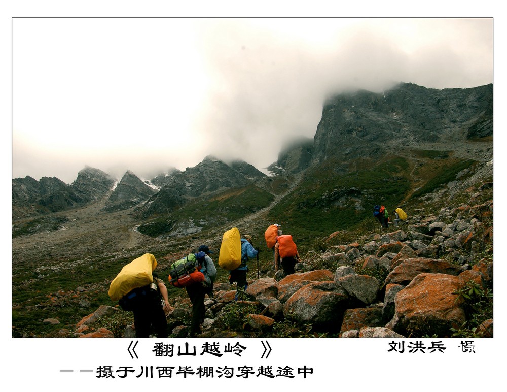 翻越毕棚沟五千米垭口.jpg