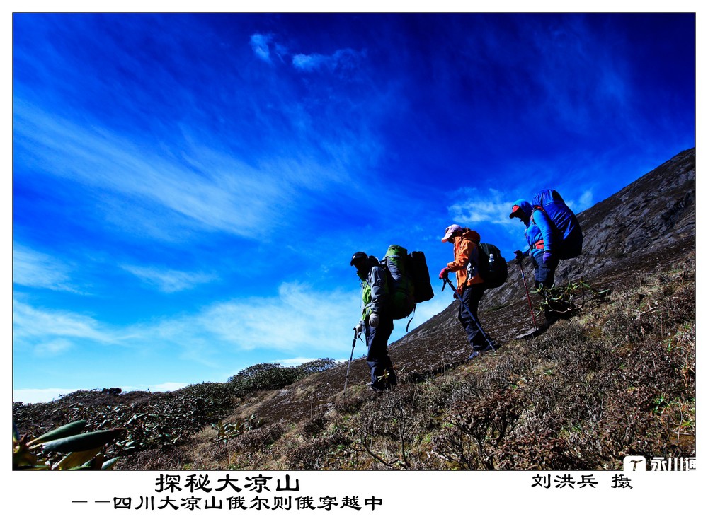 探险大凉山.jpg