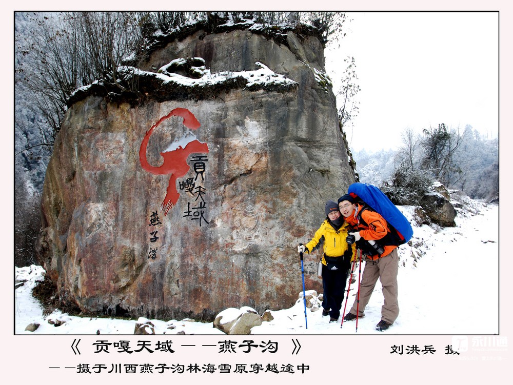 徒步燕子沟.jpg