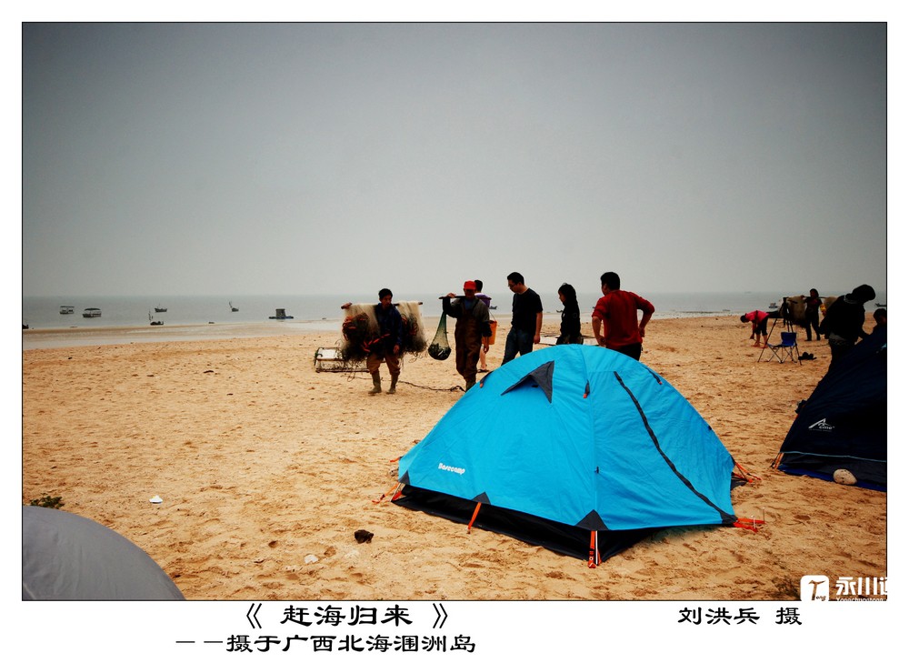 赶海归来.jpg