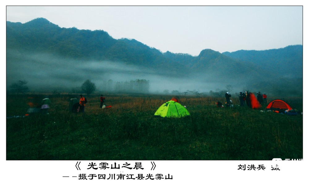光雾山之晨.jpg