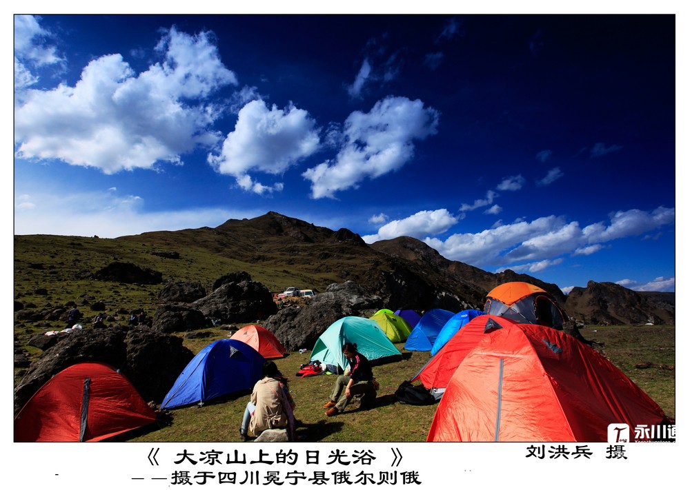 露营大凉山俄尔则俄.jpg