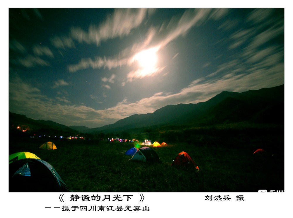 露营光雾山.jpg
