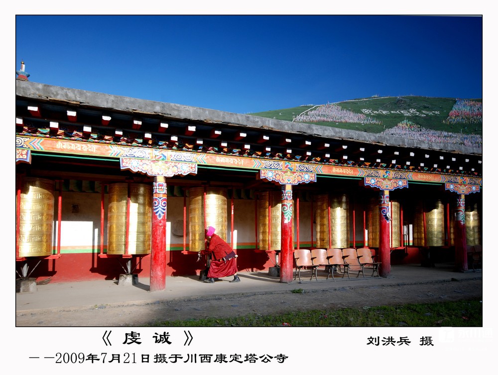 虔  诚.jpg