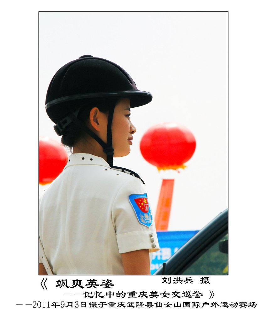 飒爽英姿——记忆中的重庆美女交巡警 - 副本.jpg