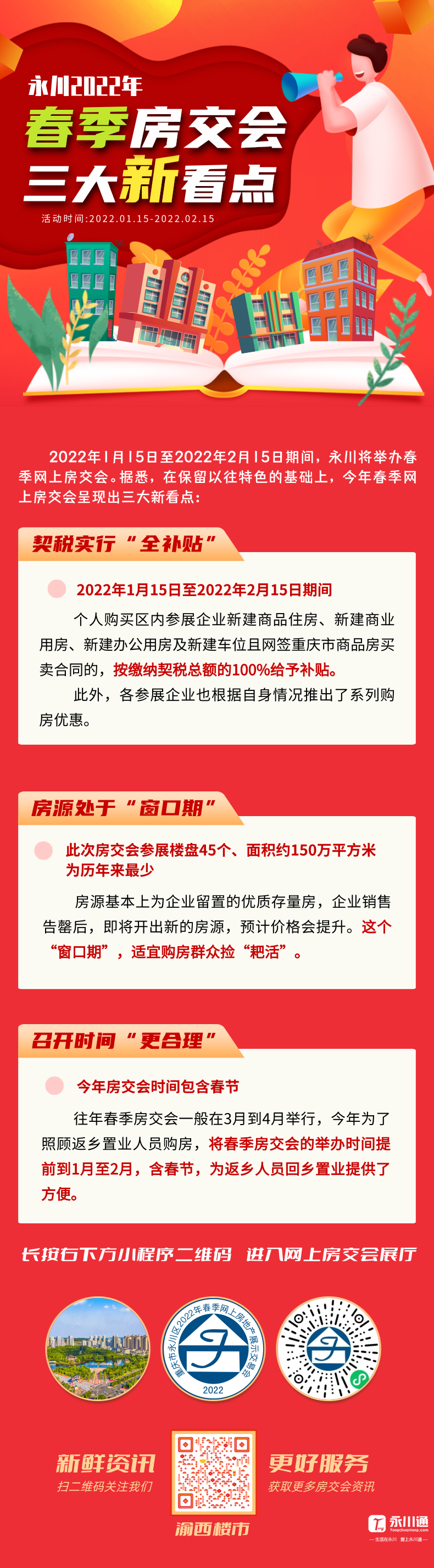 房交会春季.png