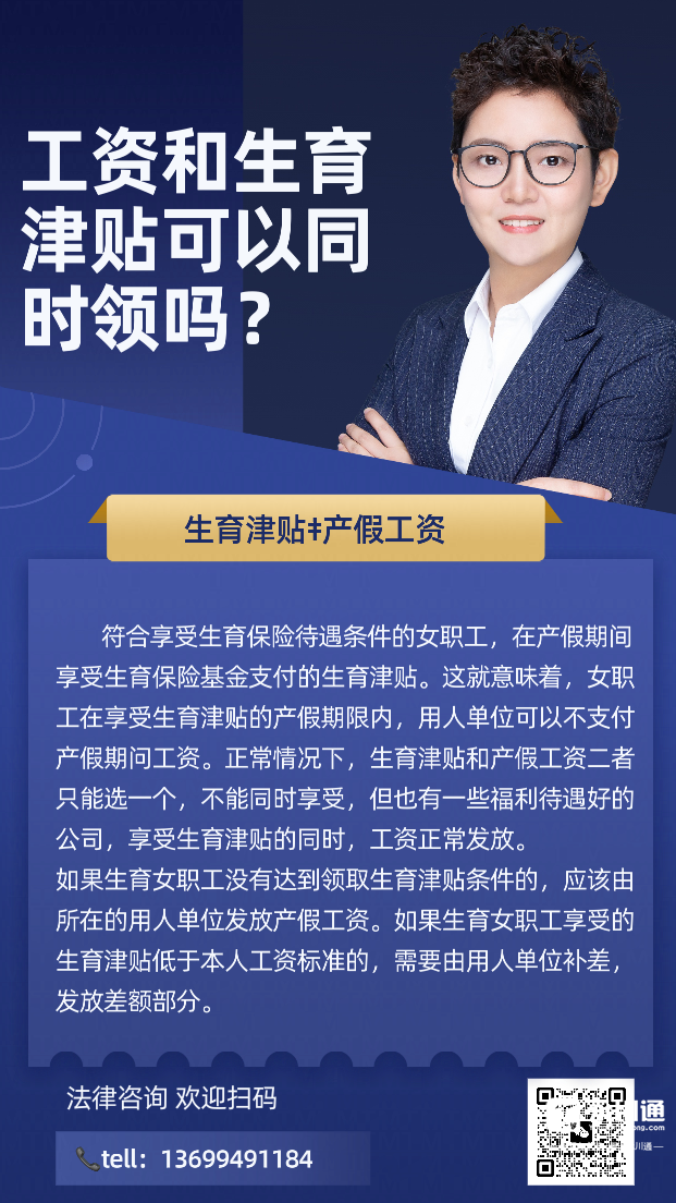 工伤和生育津贴可以同时领取吗？