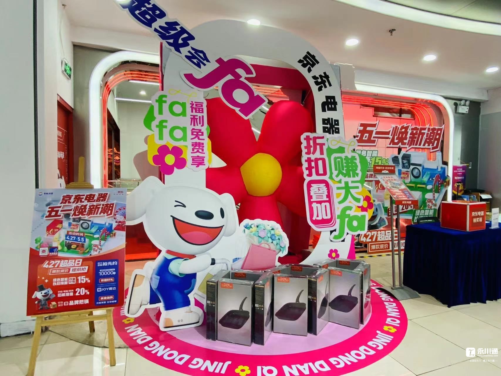 京东电器百城千店开启“万物焕新潮”五一大促