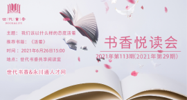 号外，号外，永川通人才网读书会活动报名了