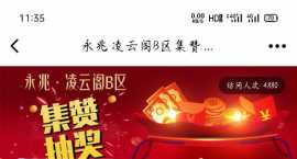 哎哟不错哟。凌云阁活动还算给力的。